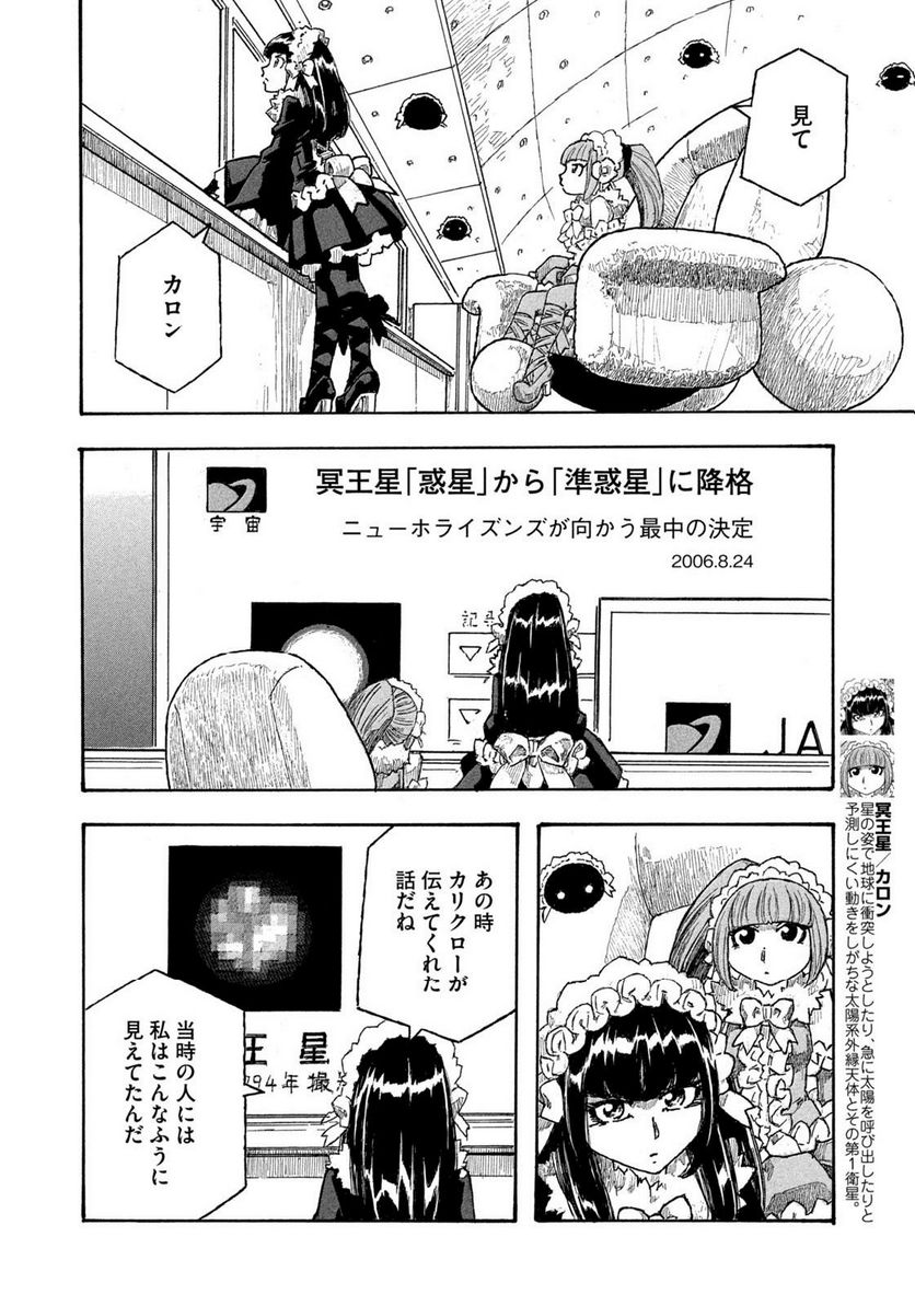 惑わない星 第81話 - Page 2