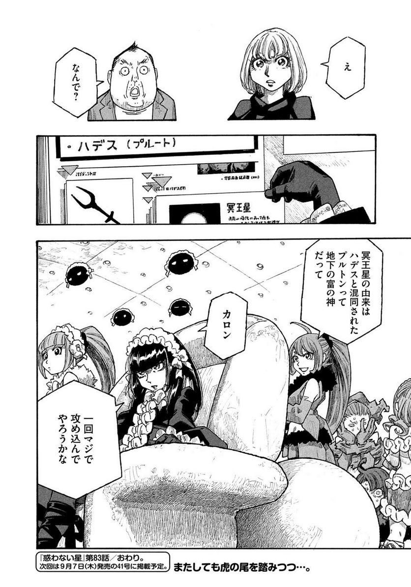 惑わない星 第83話 - Page 16