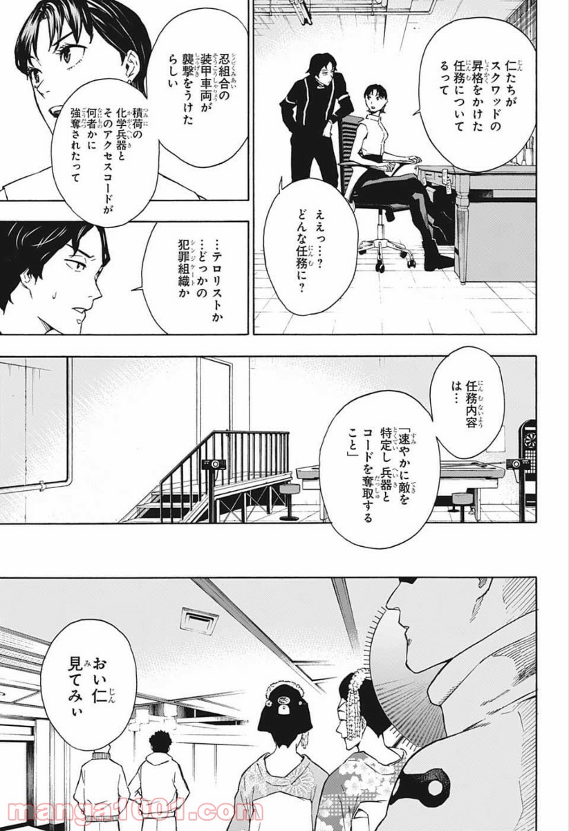 トーキョー忍スクワッド 第14話 - Page 7