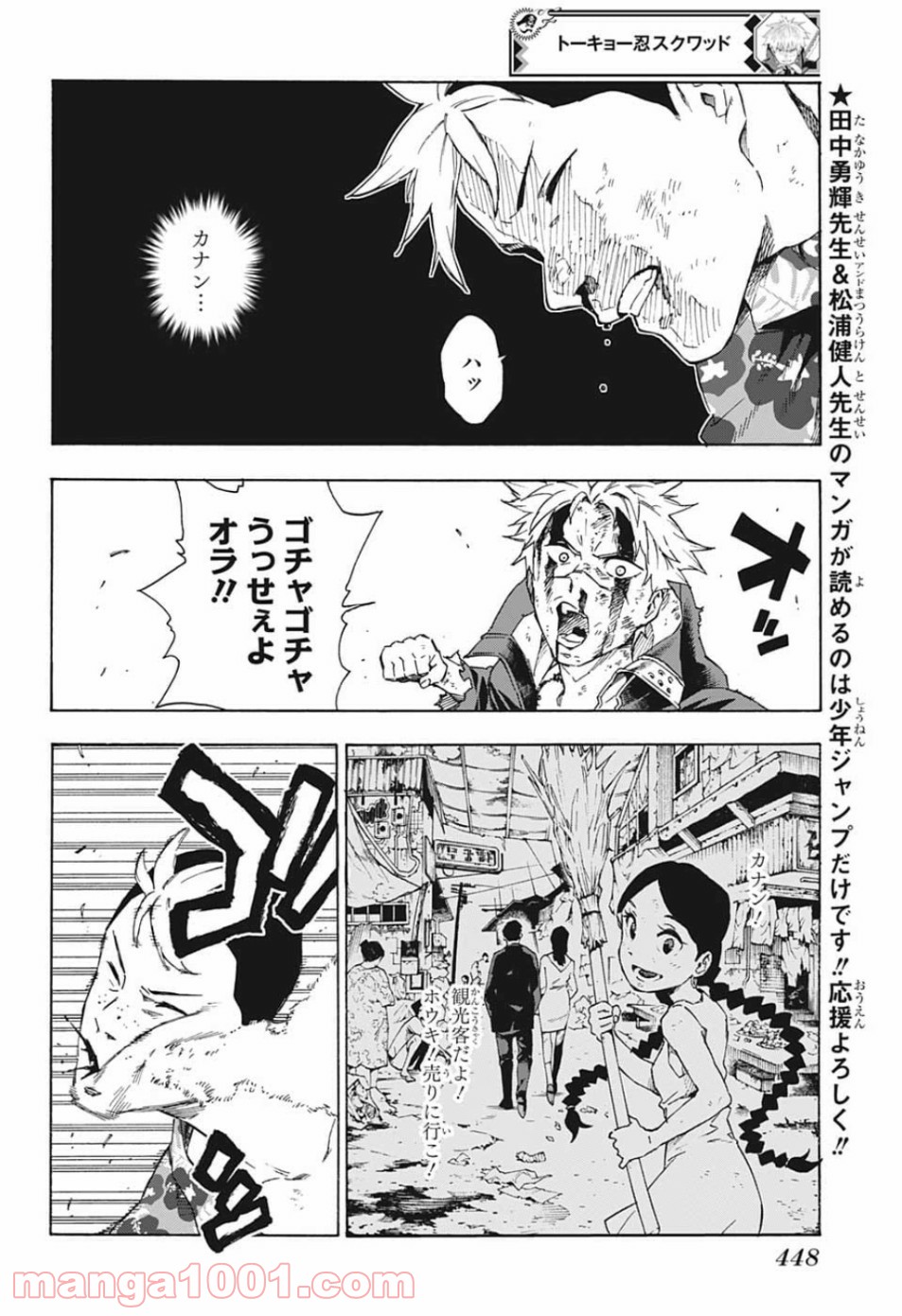 トーキョー忍スクワッド 第22話 - Page 10