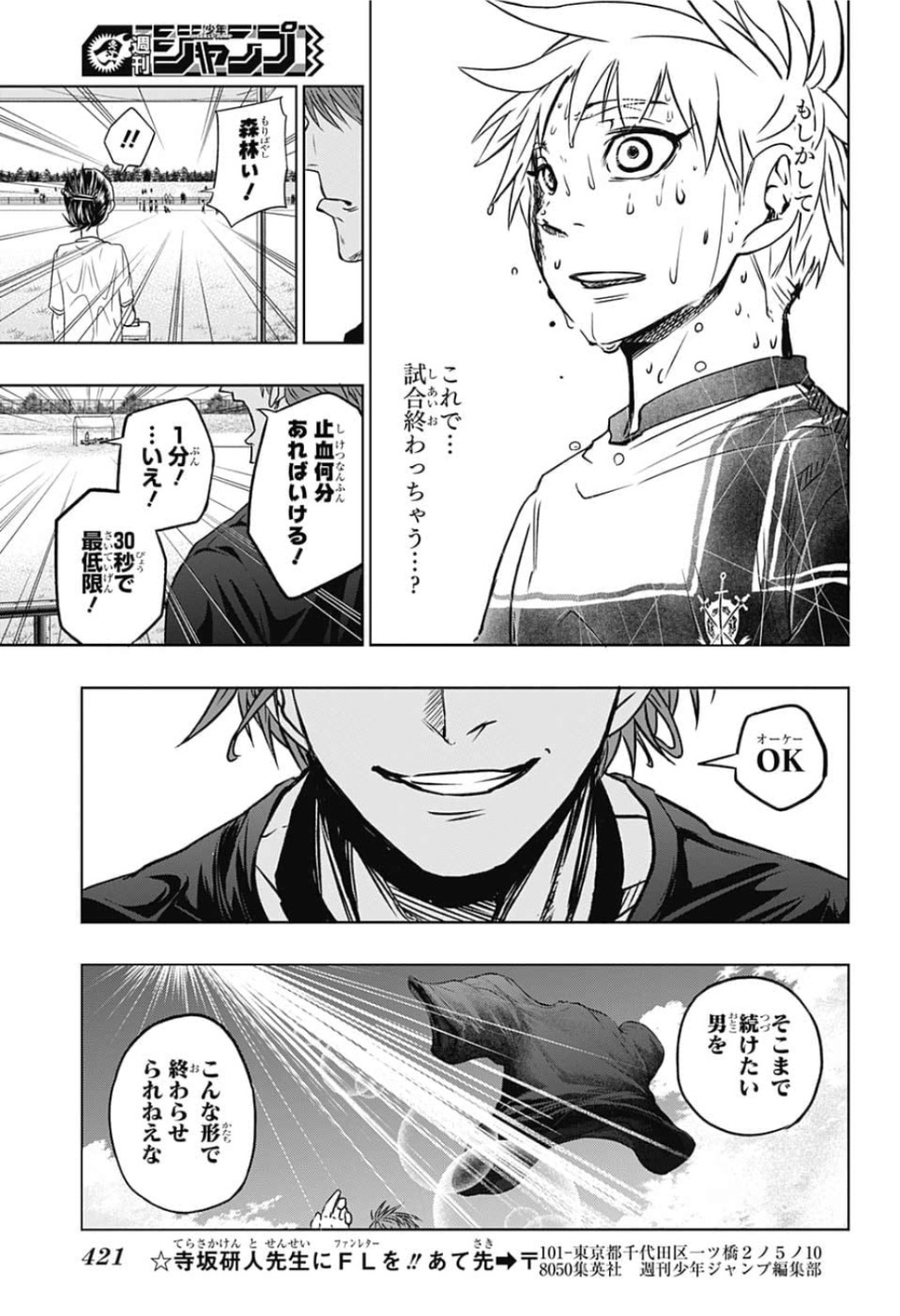 トーキョー忍スクワッド 第17話 - Page 17