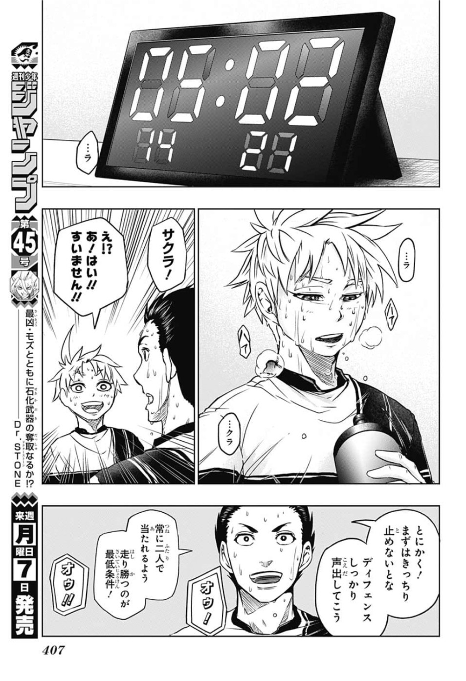 トーキョー忍スクワッド 第17話 - Page 3