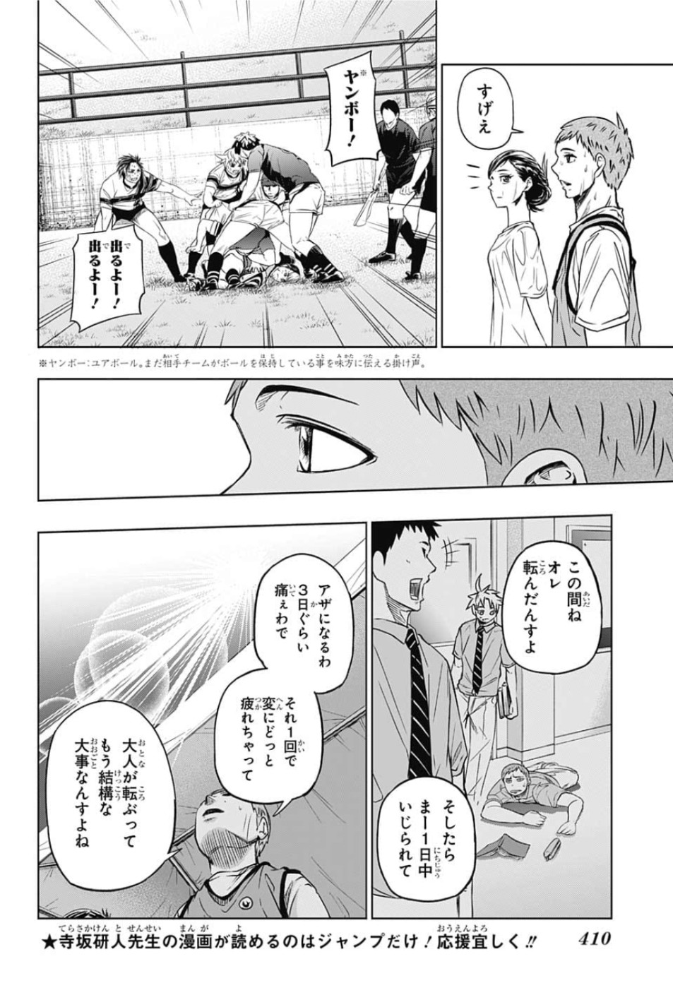 トーキョー忍スクワッド 第17話 - Page 6