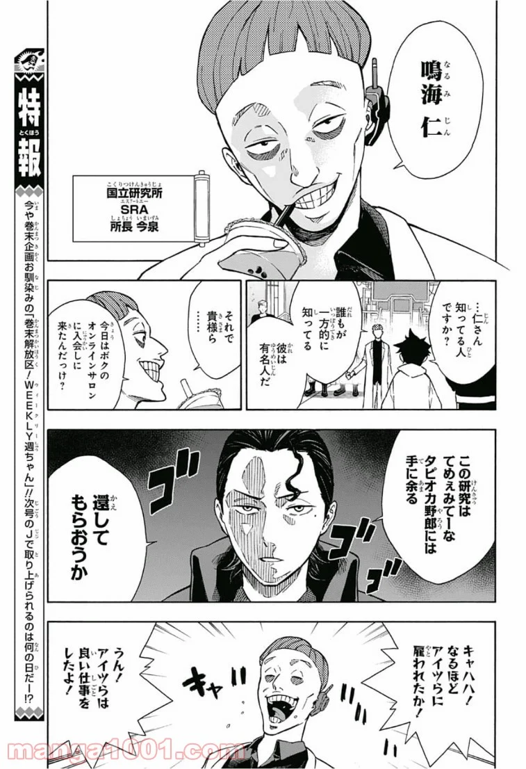 トーキョー忍スクワッド 第4話 - Page 7