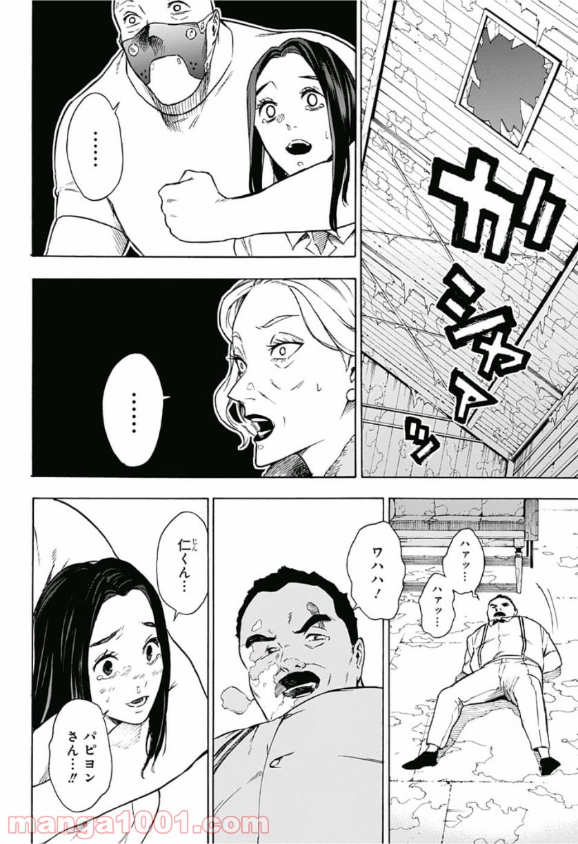 トーキョー忍スクワッド 第10話 - Page 16