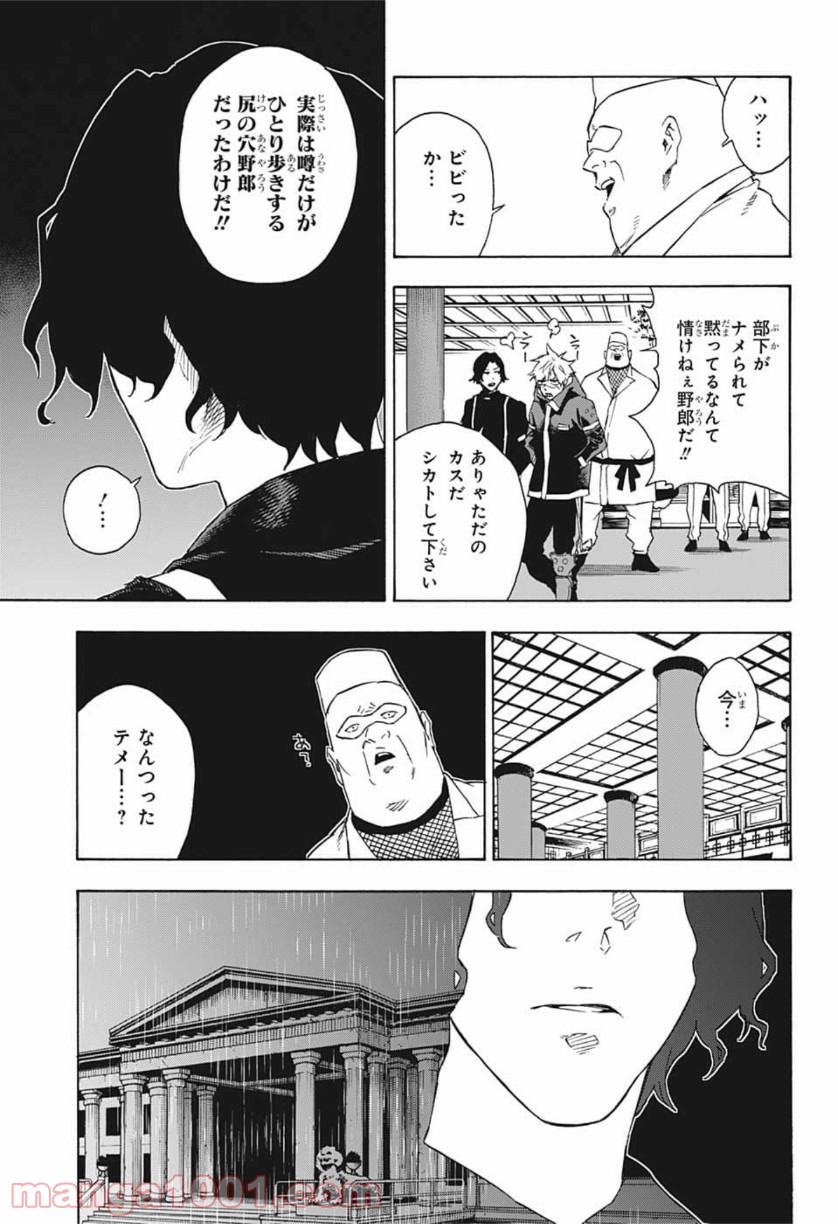 トーキョー忍スクワッド 第24話 - Page 13