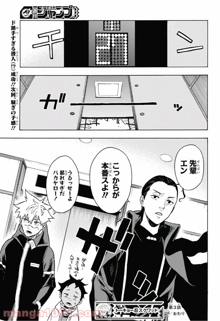 トーキョー忍スクワッド - 第3話 - Page 23