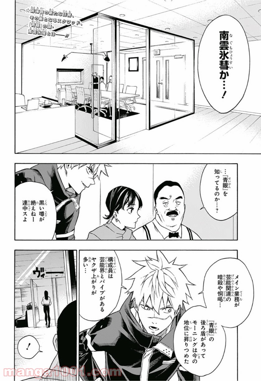 トーキョー忍スクワッド 第7話 - Page 2