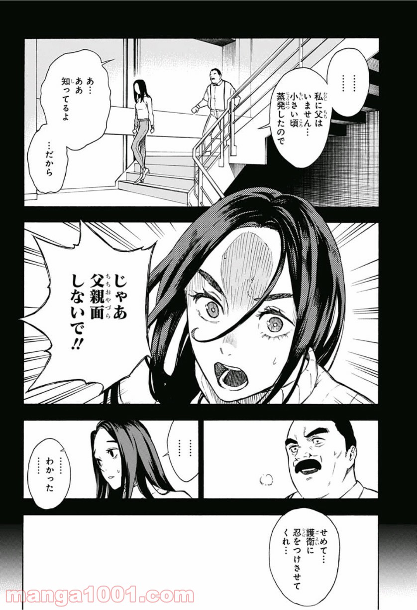 トーキョー忍スクワッド 第7話 - Page 12