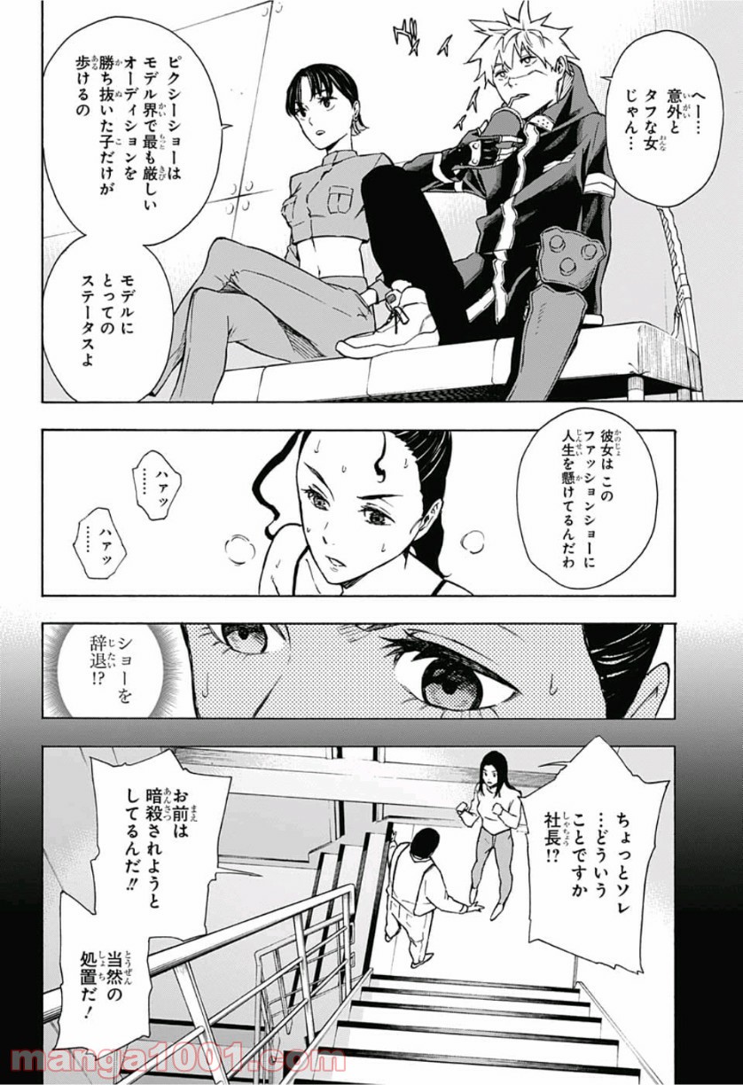 トーキョー忍スクワッド 第7話 - Page 10