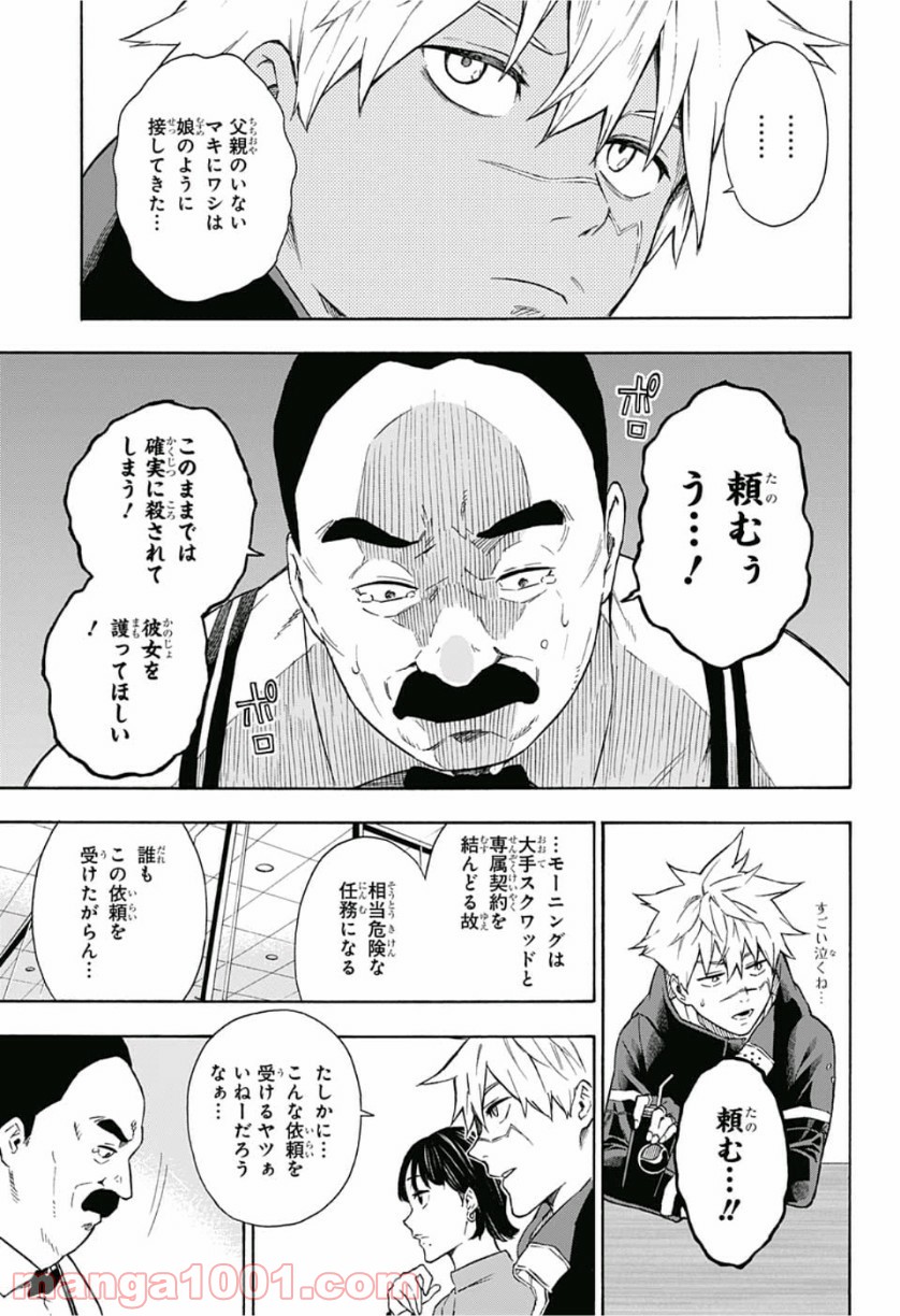 トーキョー忍スクワッド 第6話 - Page 11