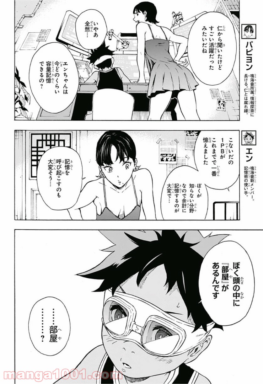 トーキョー忍スクワッド - 第6話 - Page 4