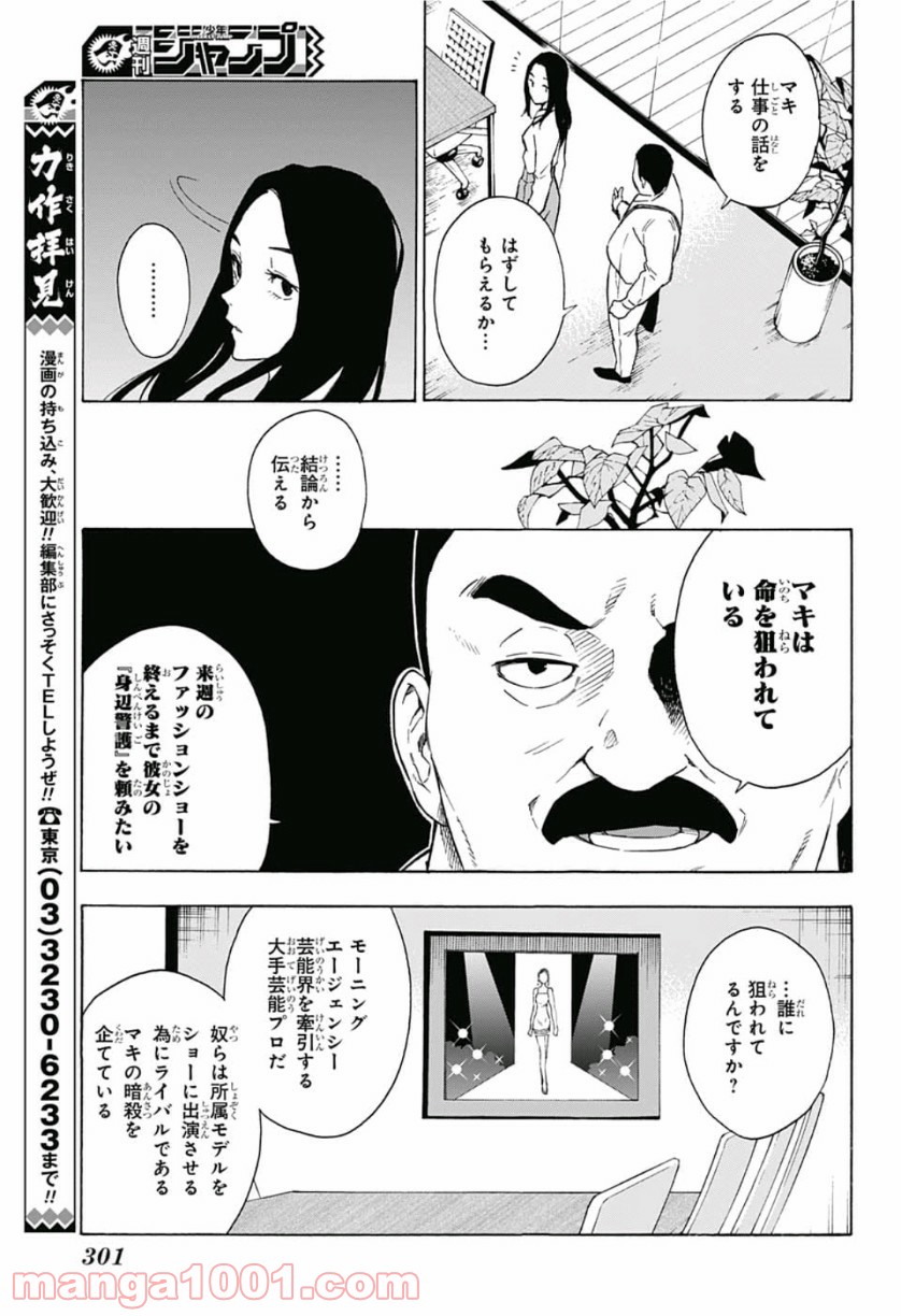 トーキョー忍スクワッド 第6話 - Page 9