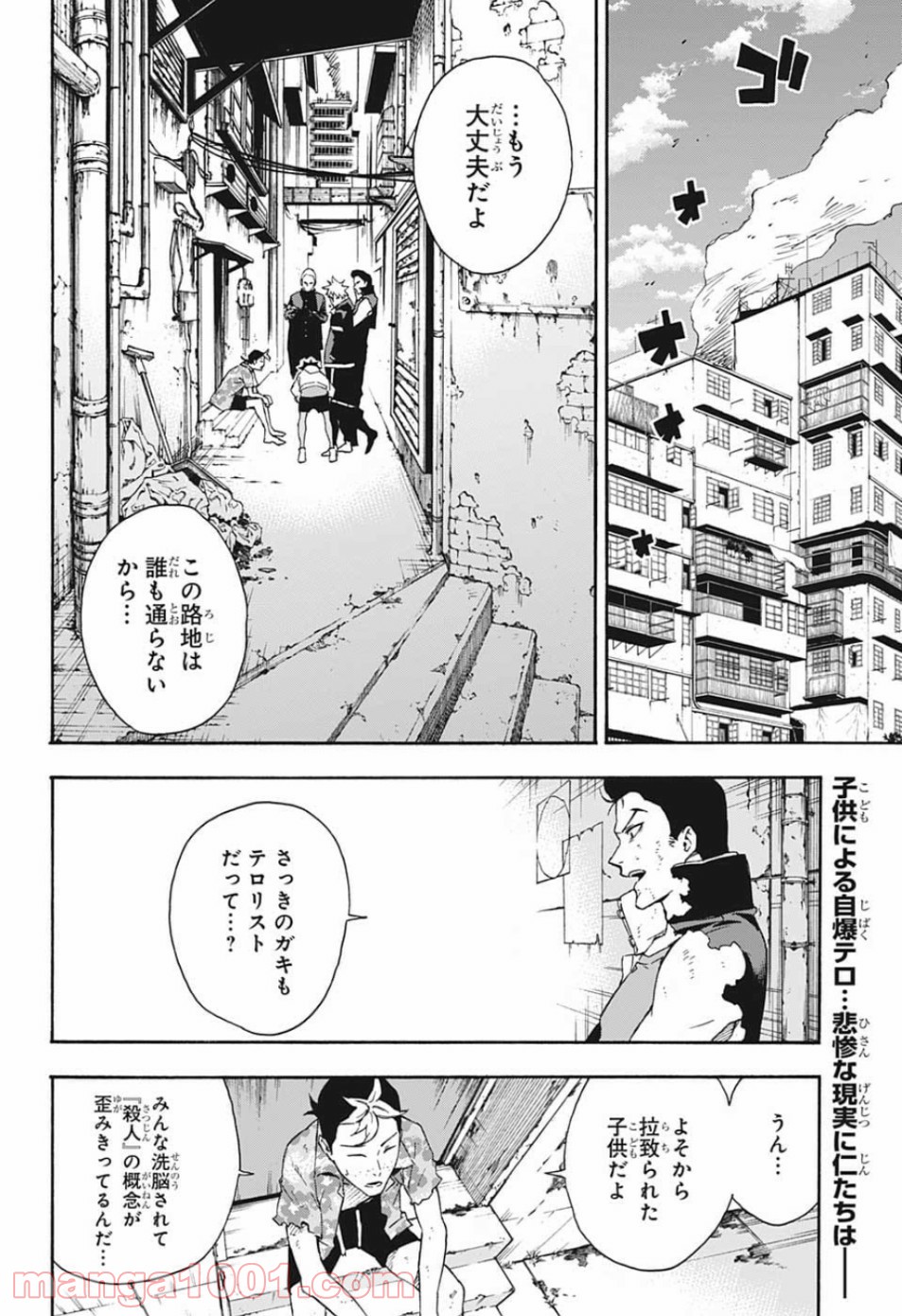 トーキョー忍スクワッド 第19話 - Page 2