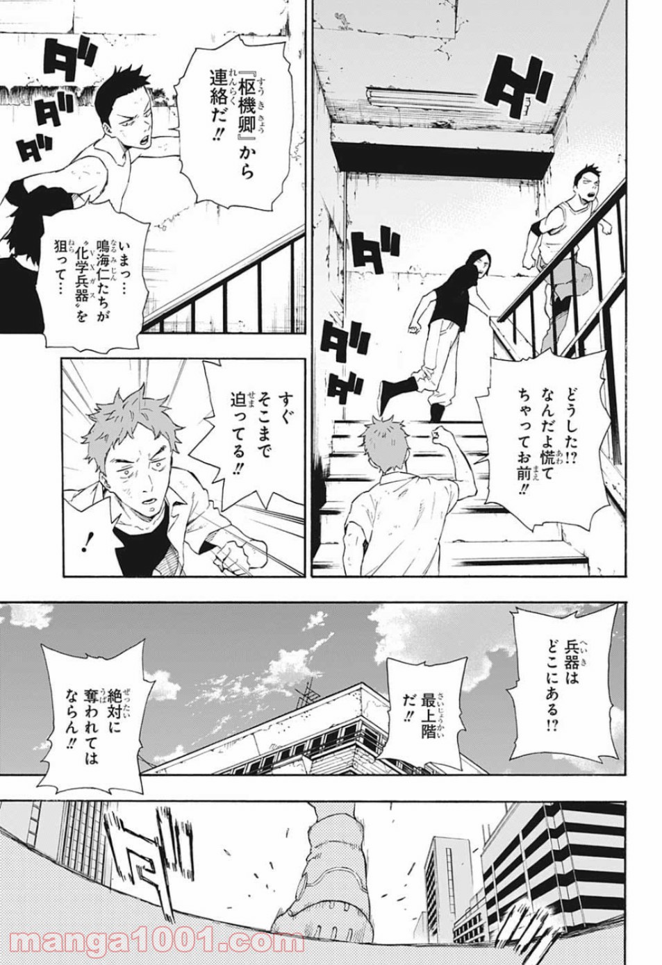 トーキョー忍スクワッド 第19話 - Page 7