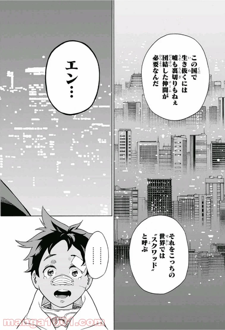 トーキョー忍スクワッド 第1話 - Page 53