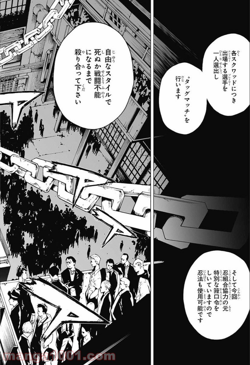 トーキョー忍スクワッド 第15話 - Page 10