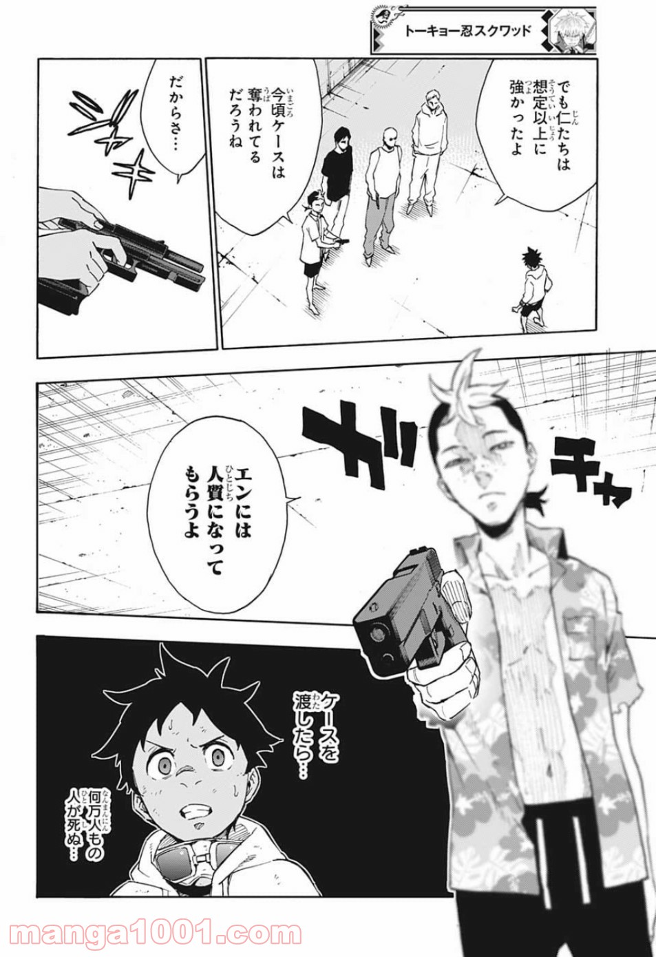 トーキョー忍スクワッド - 第21話 - Page 4