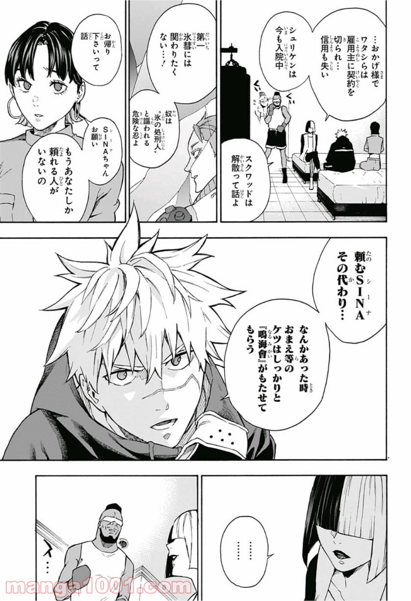 トーキョー忍スクワッド 第9話 - Page 13