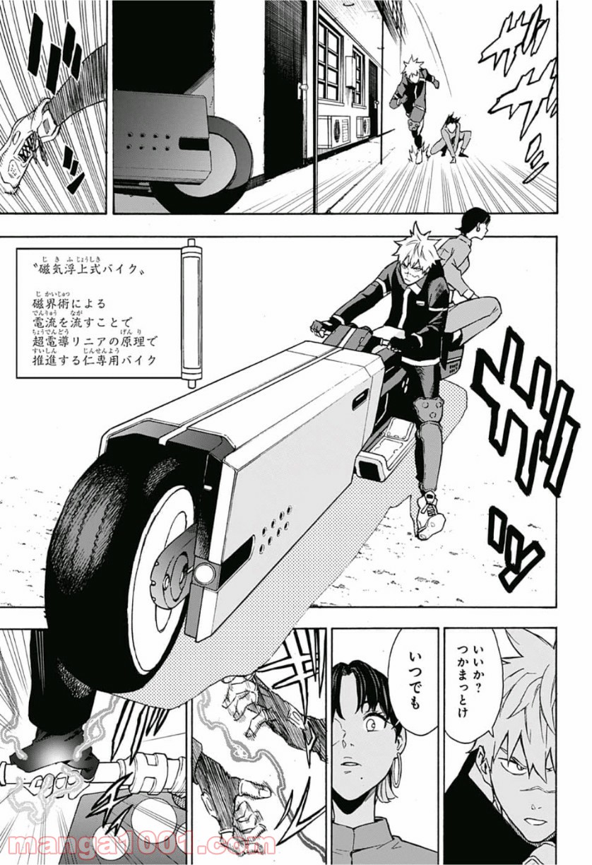 トーキョー忍スクワッド 第9話 - Page 17