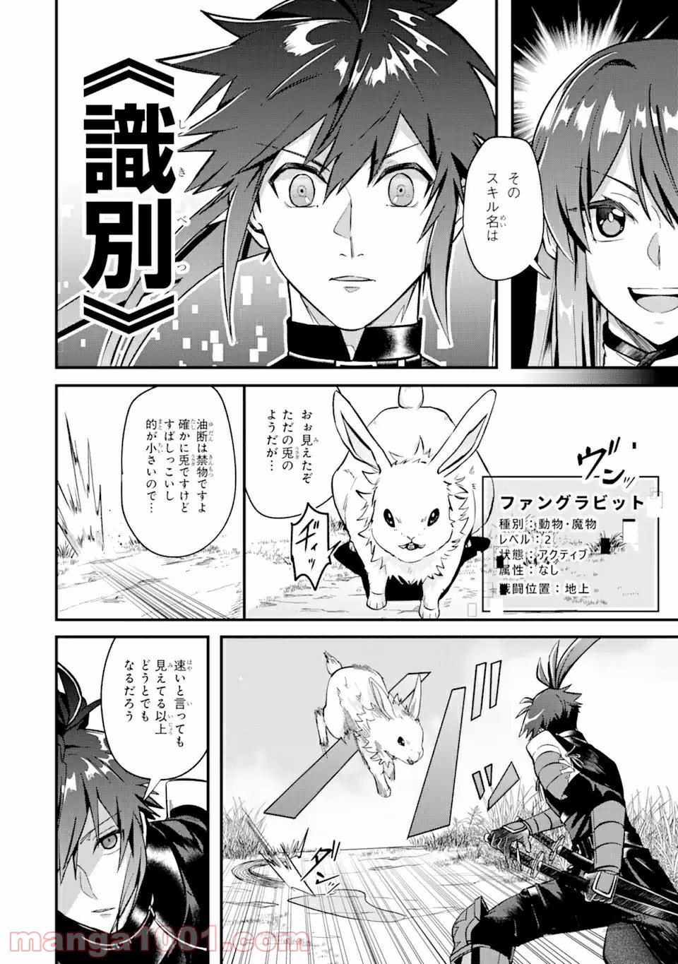 Magica Technica～現代最強剣士が征くVRMMO戦刀録～ - 第2.2話 - Page 12