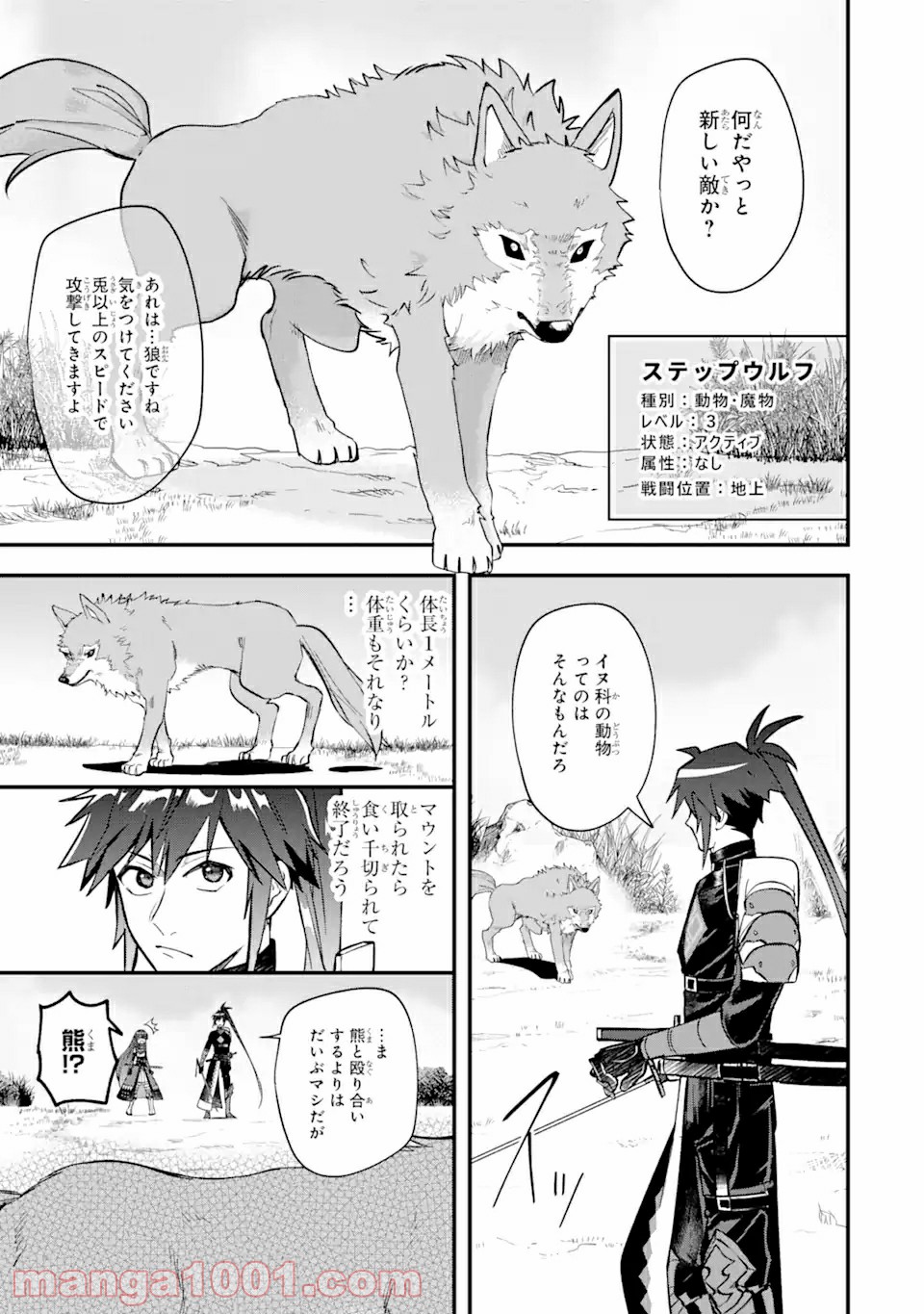 Magica Technica～現代最強剣士が征くVRMMO戦刀録～ - 第2.2話 - Page 17