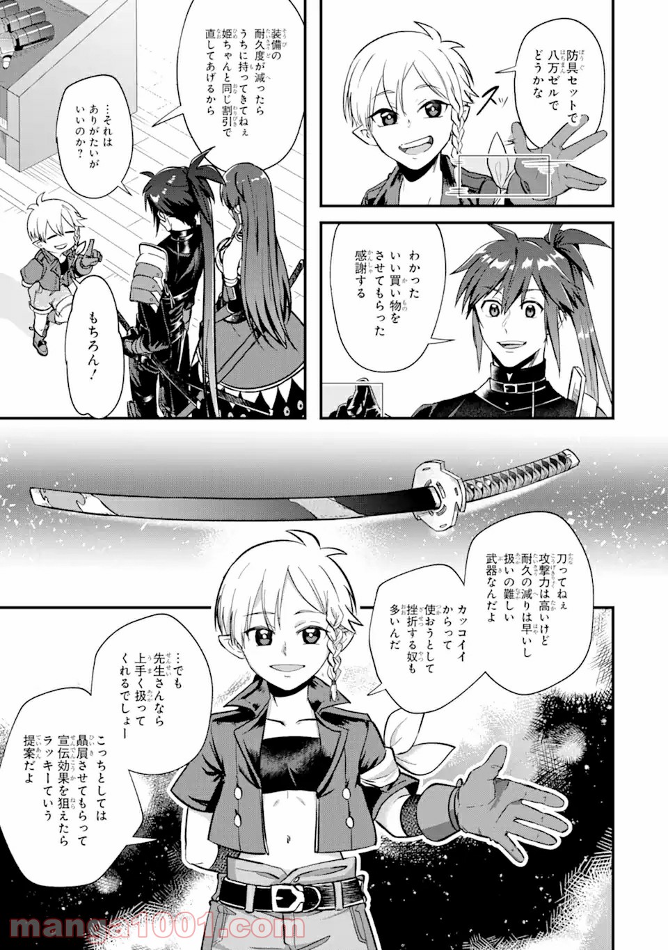 Magica Technica～現代最強剣士が征くVRMMO戦刀録～ - 第2.2話 - Page 3