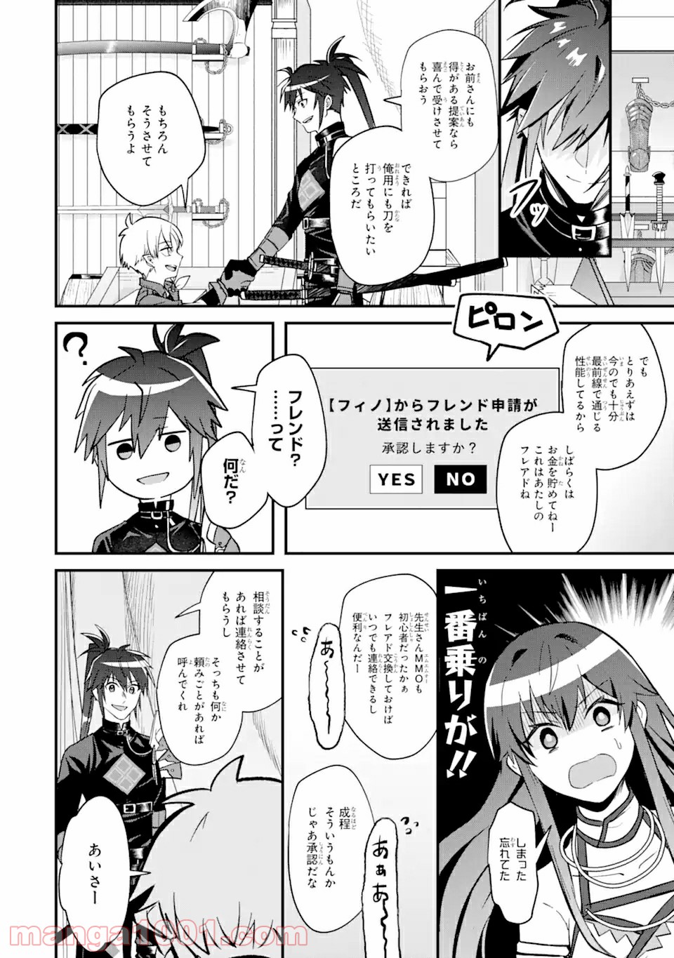 Magica Technica～現代最強剣士が征くVRMMO戦刀録～ 第2.2話 - Page 4