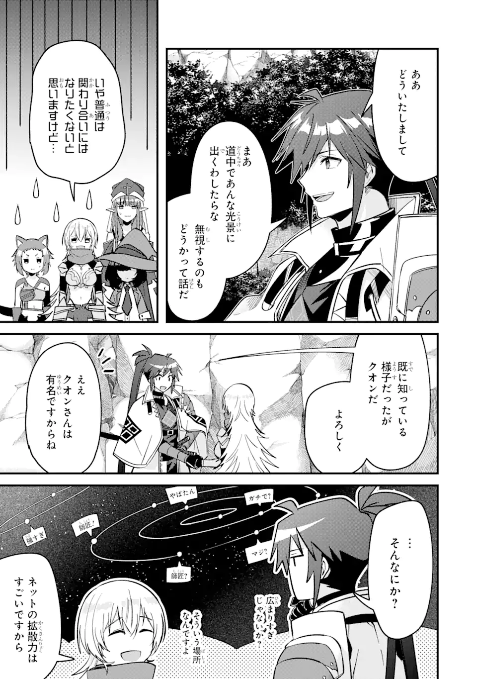 Magica Technica～現代最強剣士が征くVRMMO戦刀録～ 第9.2話 - Page 9