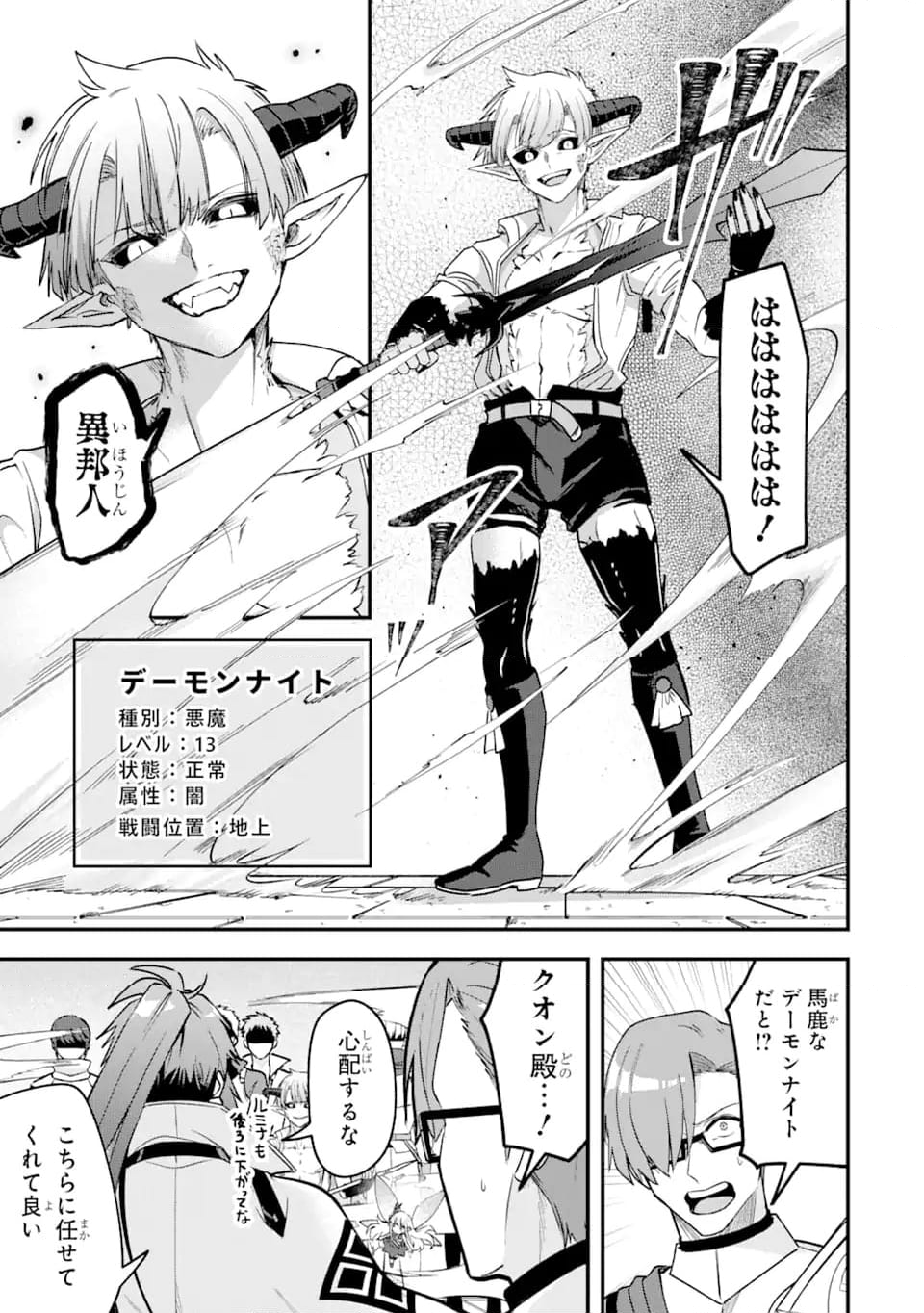 Magica Technica～現代最強剣士が征くVRMMO戦刀録～ 第18.3話 - Page 2