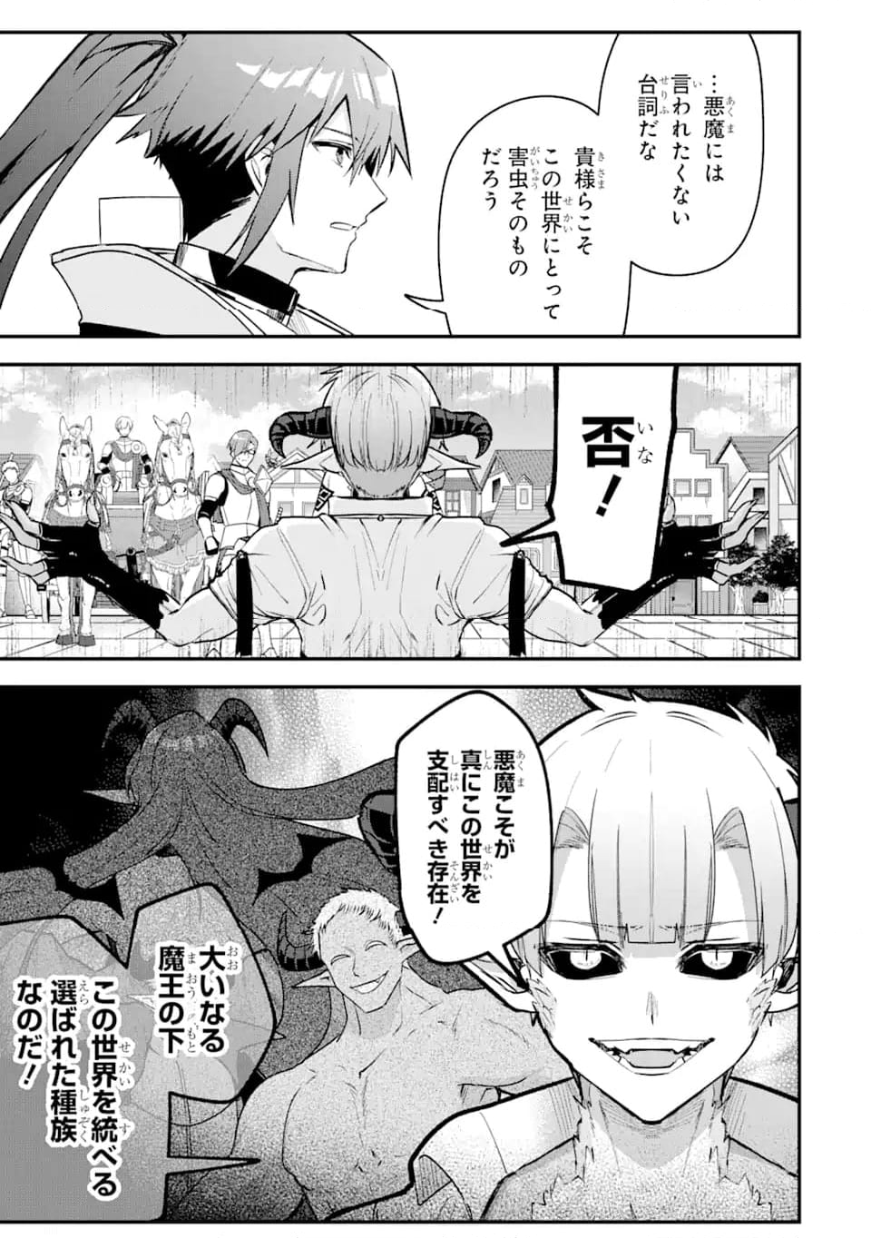 Magica Technica～現代最強剣士が征くVRMMO戦刀録～ 第18.3話 - Page 4