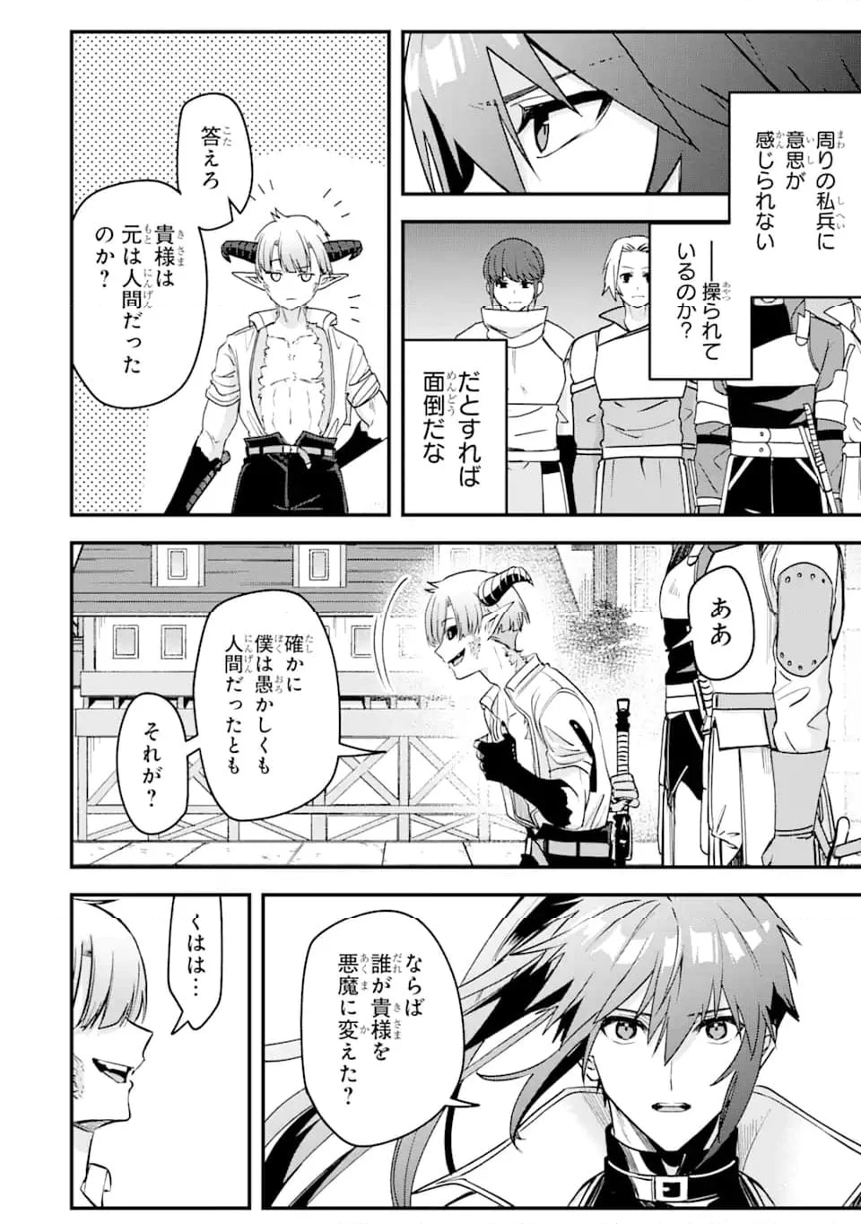 Magica Technica～現代最強剣士が征くVRMMO戦刀録～ 第18.3話 - Page 5