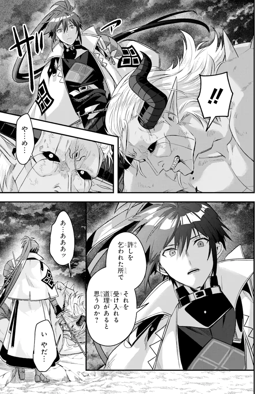 Magica Technica～現代最強剣士が征くVRMMO戦刀録～ 第13.1話 - Page 15