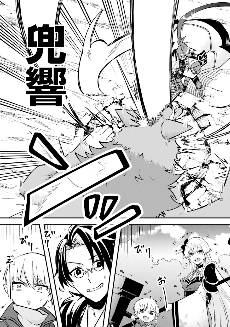 Magica Technica～現代最強剣士が征くVRMMO戦刀録～ 第8.1話 - Page 7