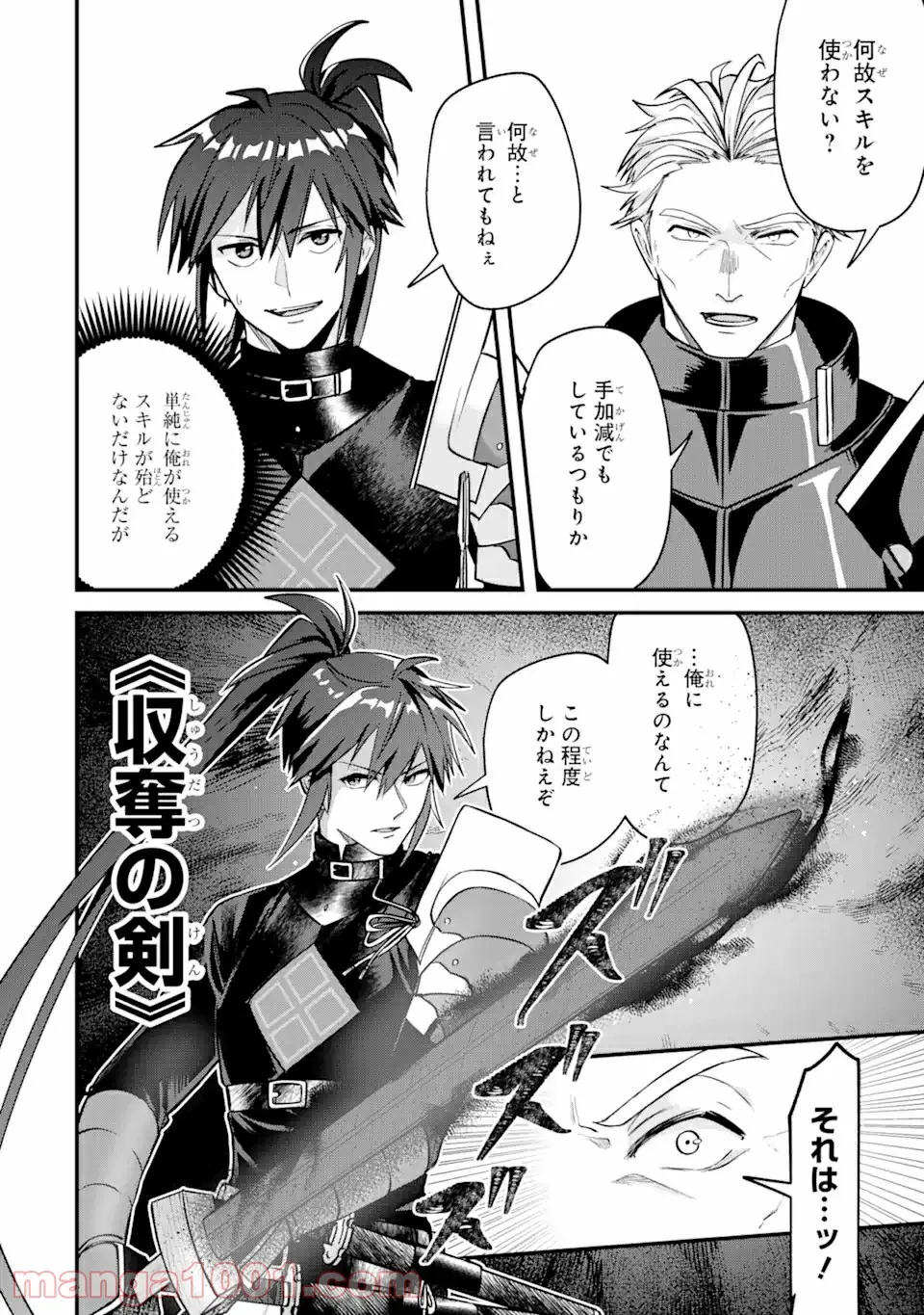 Magica Technica～現代最強剣士が征くVRMMO戦刀録～ 第4.3話 - Page 2