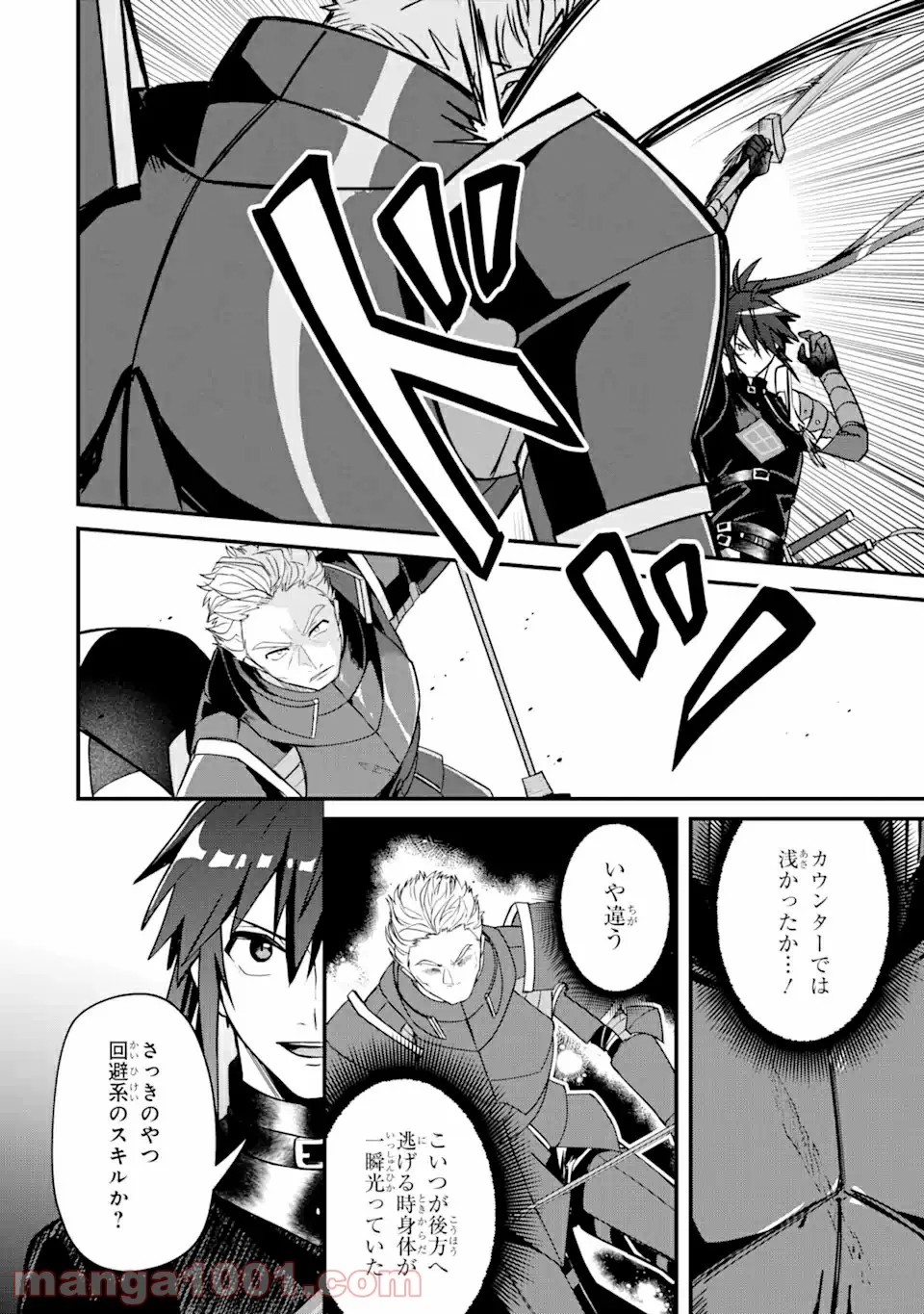 Magica Technica～現代最強剣士が征くVRMMO戦刀録～ 第4.3話 - Page 6