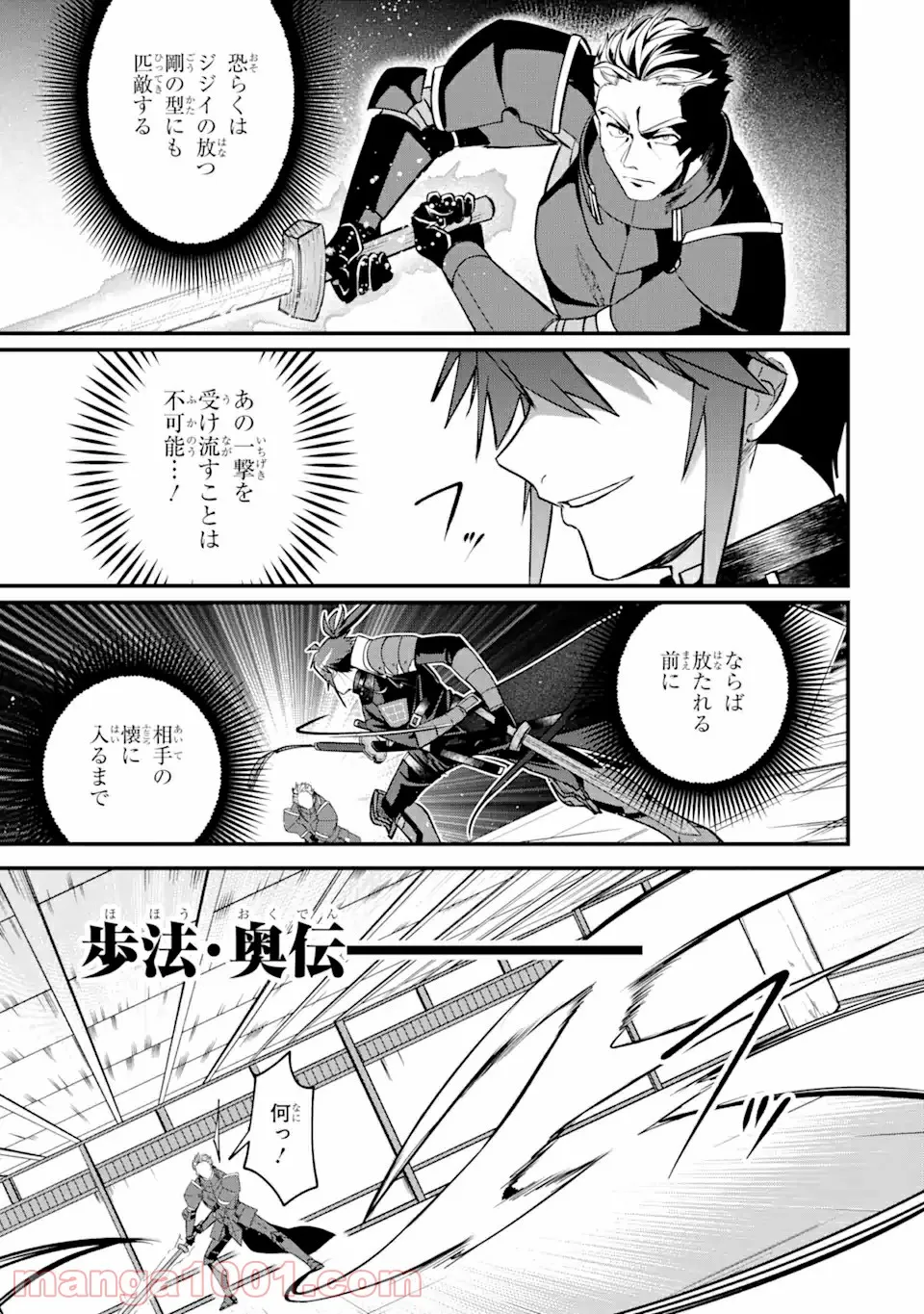 Magica Technica～現代最強剣士が征くVRMMO戦刀録～ 第4.3話 - Page 9