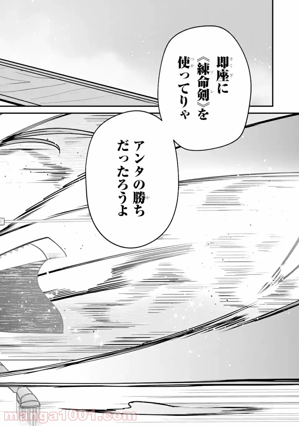 Magica Technica～現代最強剣士が征くVRMMO戦刀録～ 第4.3話 - Page 10