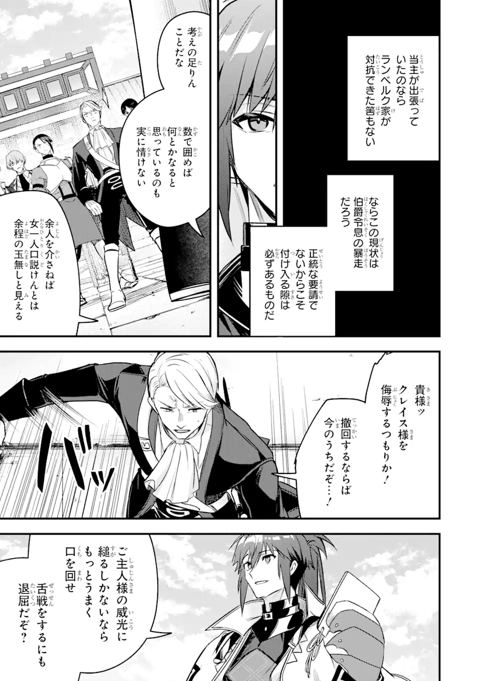 Magica Technica～現代最強剣士が征くVRMMO戦刀録～ 第17.1話 - Page 7