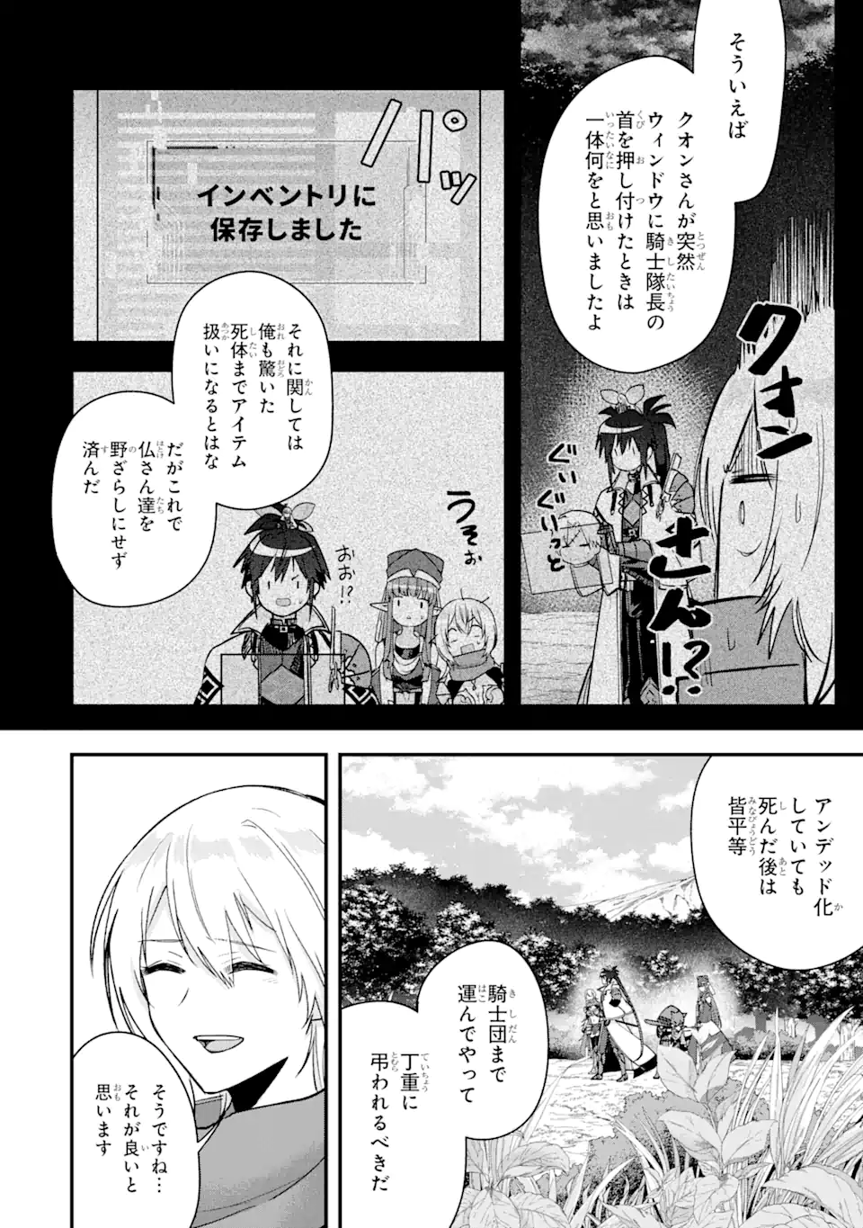 Magica Technica～現代最強剣士が征くVRMMO戦刀録～ 第14.2話 - Page 11