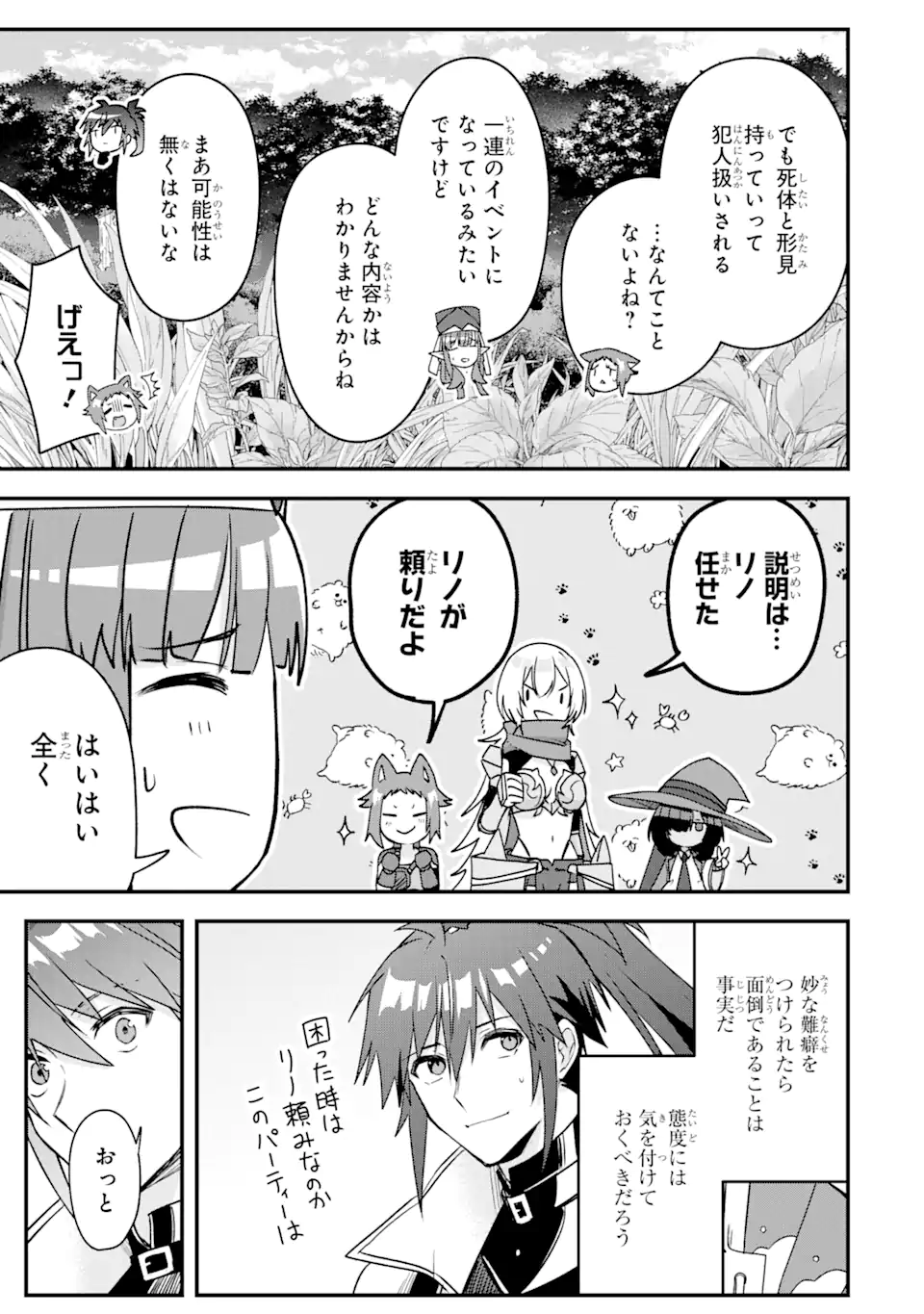 Magica Technica～現代最強剣士が征くVRMMO戦刀録～ 第14.2話 - Page 12