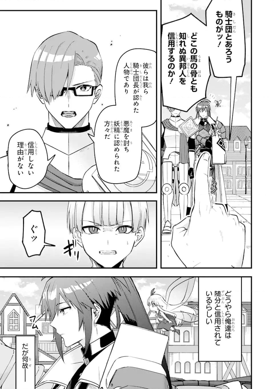 Magica Technica～現代最強剣士が征くVRMMO戦刀録～ - 第18.2話 - Page 6