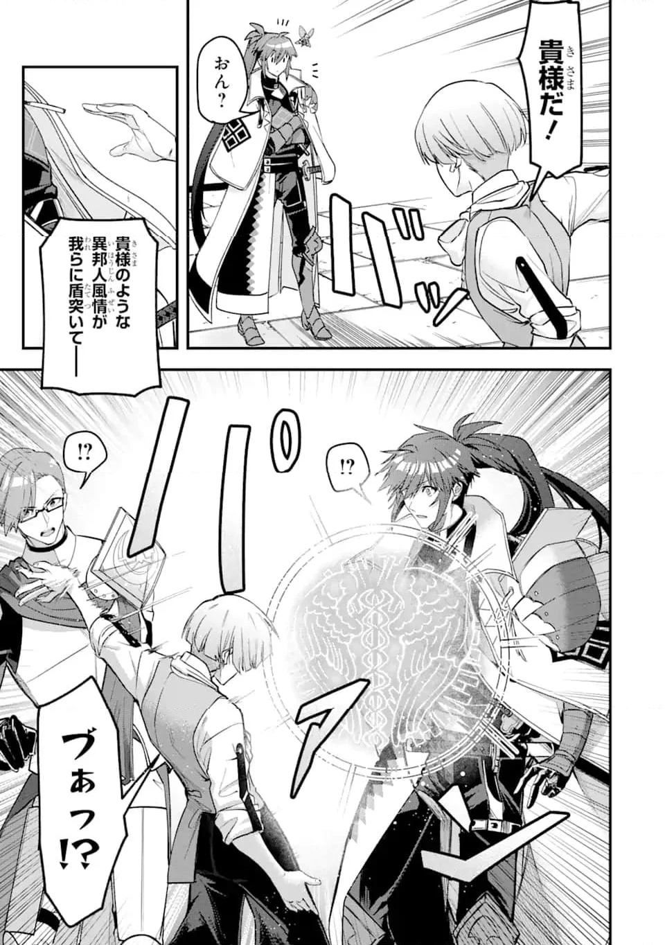 Magica Technica～現代最強剣士が征くVRMMO戦刀録～ - 第18.2話 - Page 8