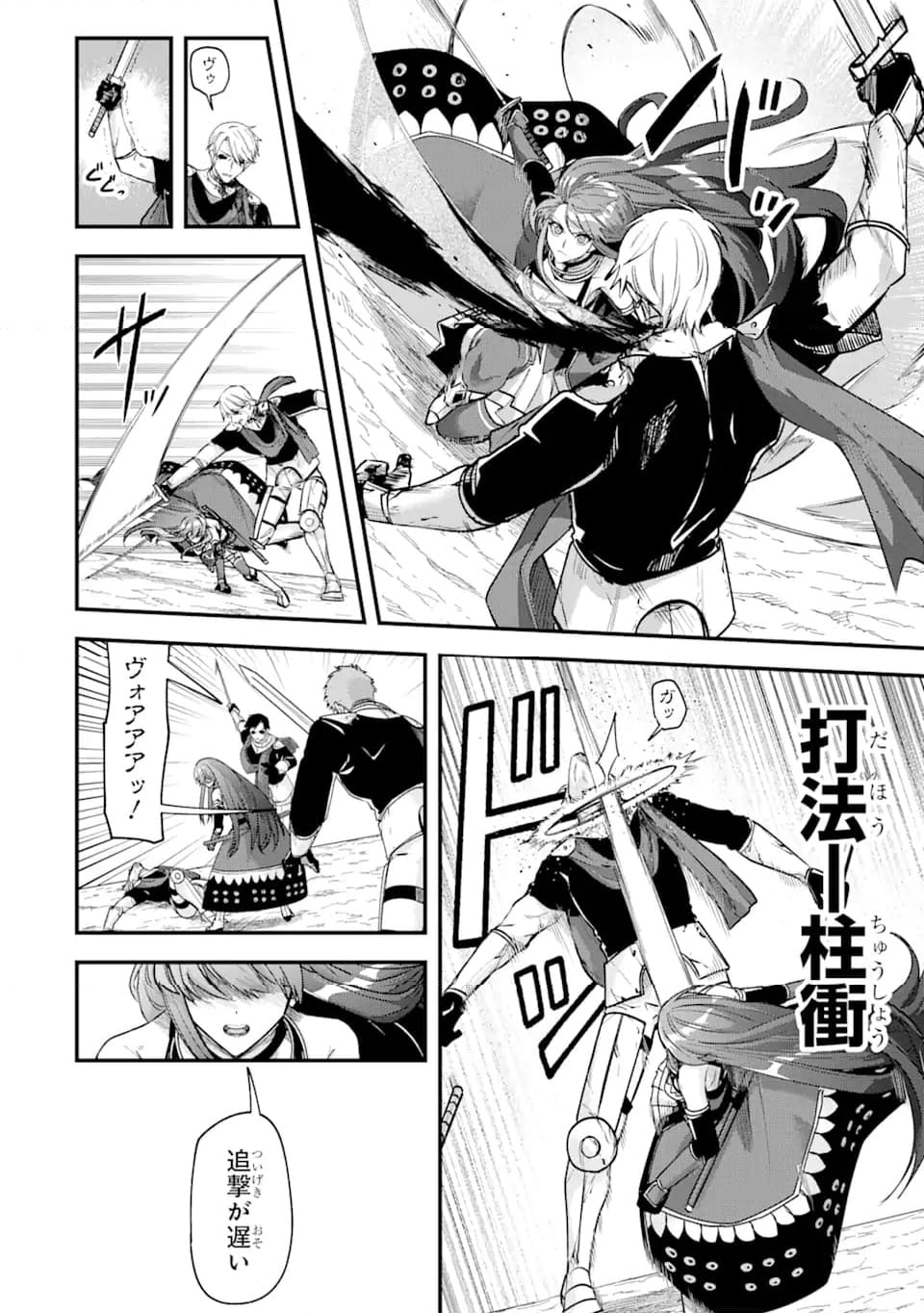 Magica Technica～現代最強剣士が征くVRMMO戦刀録～ 第21.1話 - Page 6