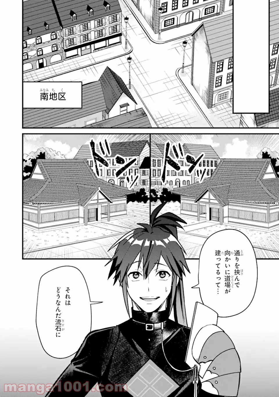 Magica Technica～現代最強剣士が征くVRMMO戦刀録～ 第4.1話 - Page 12