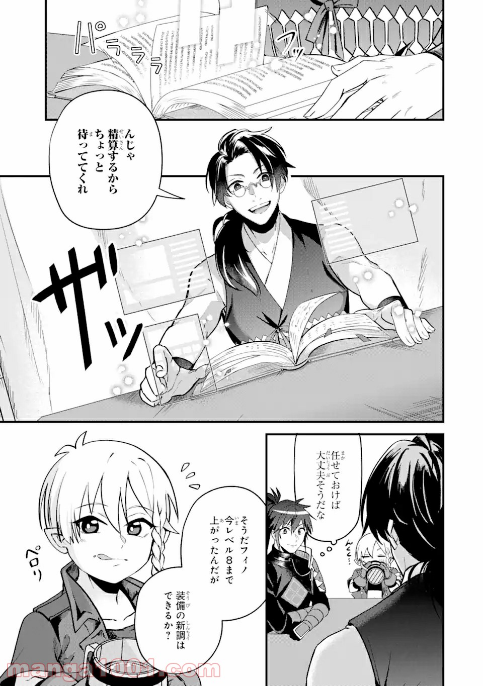 Magica Technica～現代最強剣士が征くVRMMO戦刀録～ 第4.1話 - Page 7