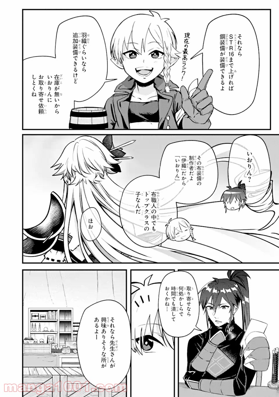 Magica Technica～現代最強剣士が征くVRMMO戦刀録～ 第4.1話 - Page 8