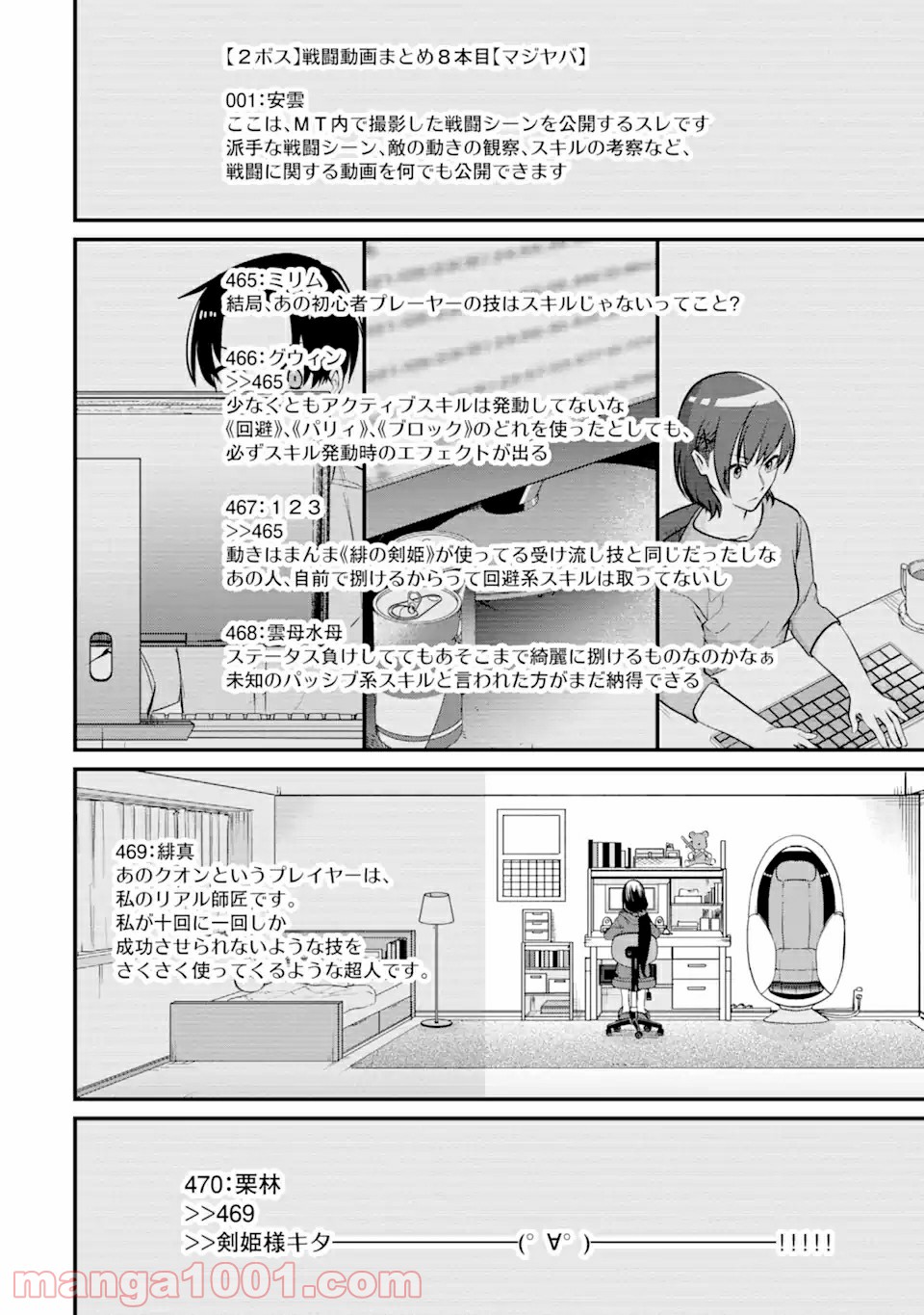 Magica Technica～現代最強剣士が征くVRMMO戦刀録～ 第4.1話 - Page 10