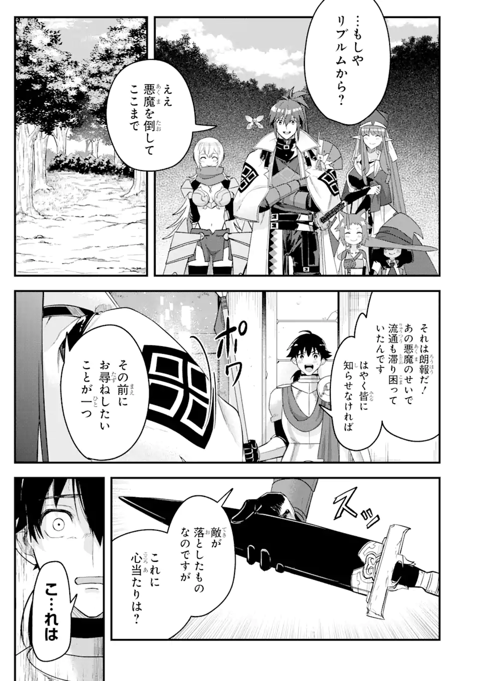 Magica Technica～現代最強剣士が征くVRMMO戦刀録～ 第15.1話 - Page 3