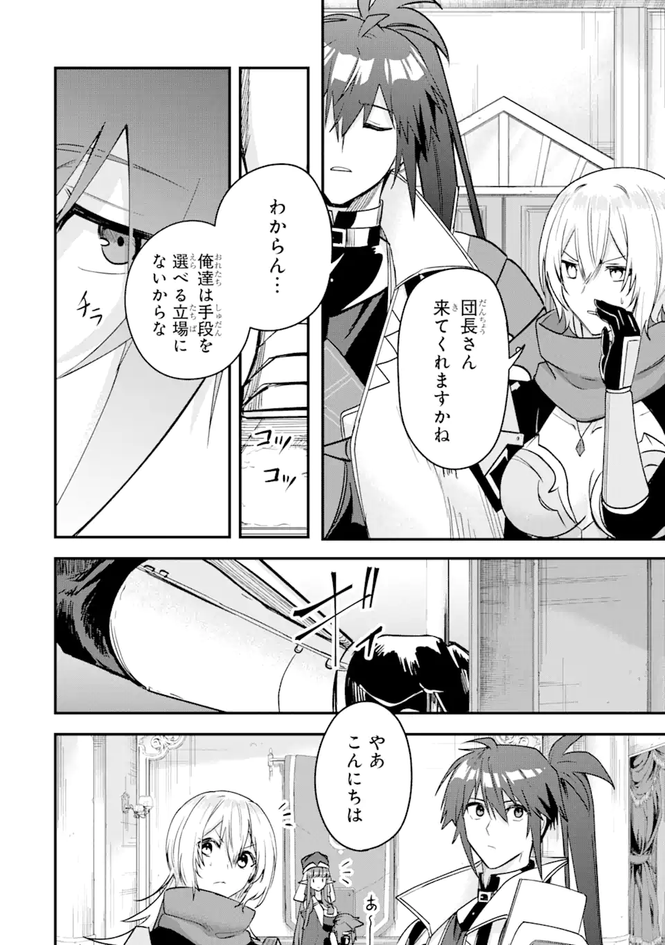 Magica Technica～現代最強剣士が征くVRMMO戦刀録～ 第15.1話 - Page 10